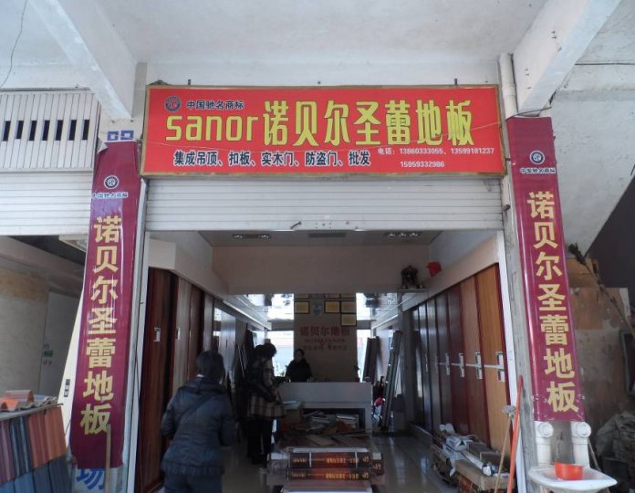 天湖商貿(mào)城A1幢20號店面